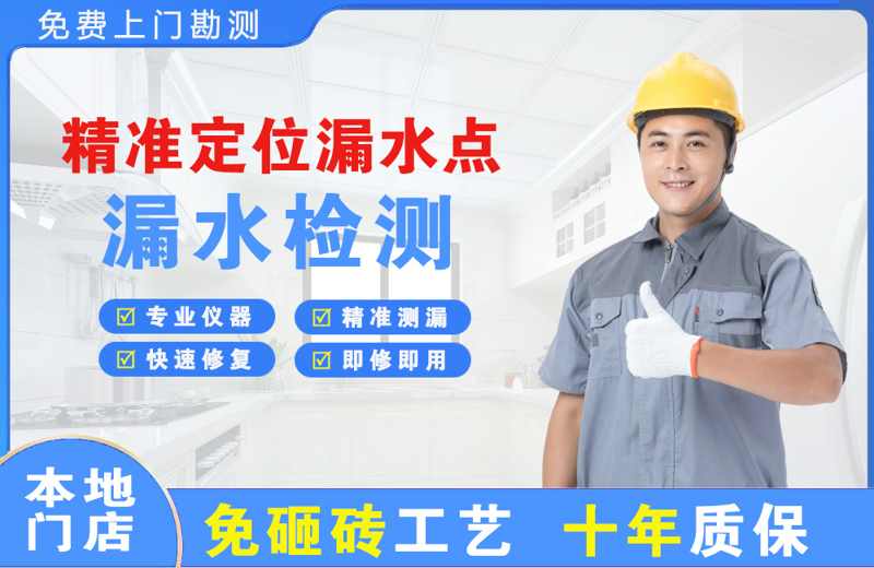 班戈精准测漏点