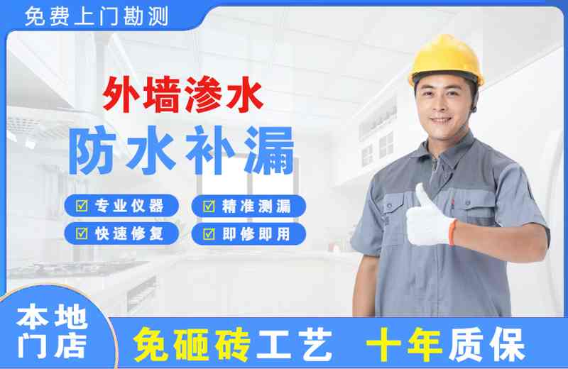 班戈外墙渗水维修