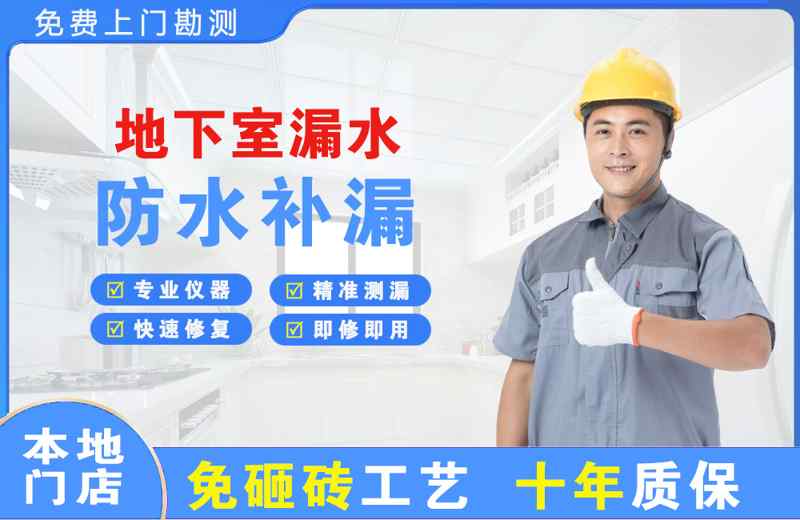 班戈地下室漏水维修
